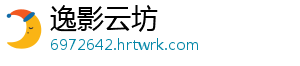 逸影云坊